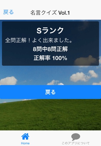 名言クイズ for アオハライド バージョン screenshot 2