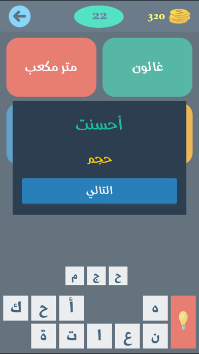 كلمة في اربع كلمات screenshot 3