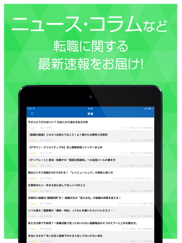 Screenshot #5 pour 転職ニュースまとめ速報