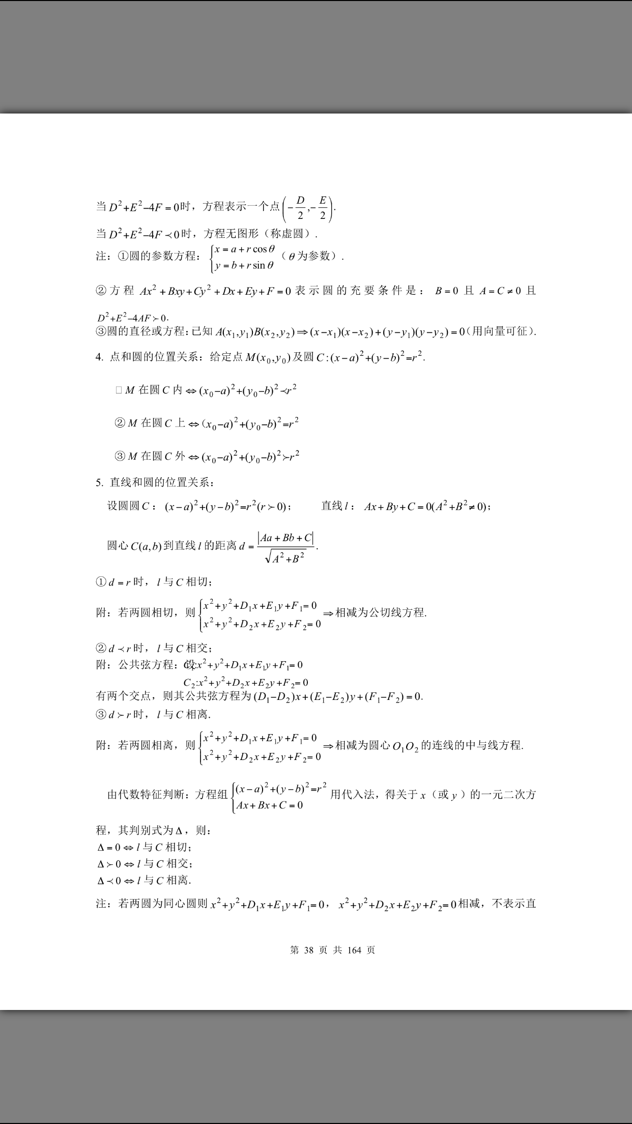 高考数学状元笔记