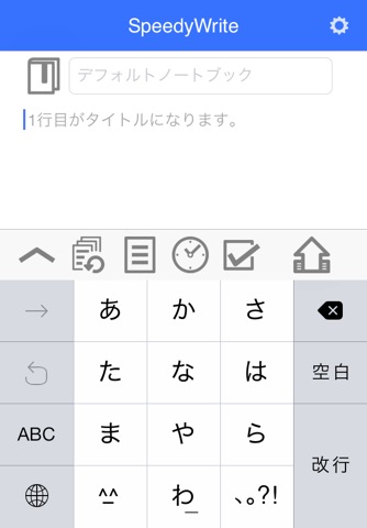 SpeedyWrite - いつでもサッとメモを書いてEvernoteに送れます。のおすすめ画像2