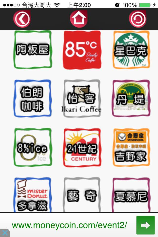 台灣優惠券大全