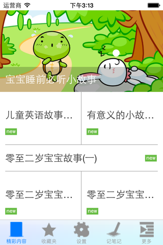 宝宝睡前故事集锦 screenshot 2