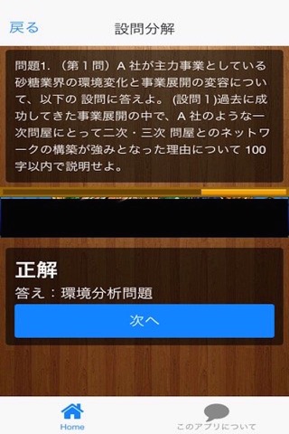 平成２２年診断士試験事例１ screenshot 3