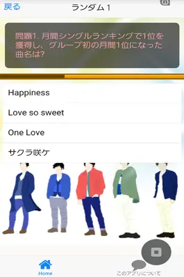 Game screenshot クイズ150問　For　嵐（ARASHI)バージョン hack