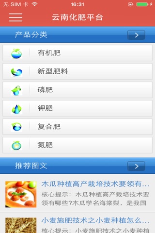 云南化肥平台 screenshot 4