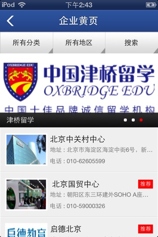 出国留学门户 screenshot 3