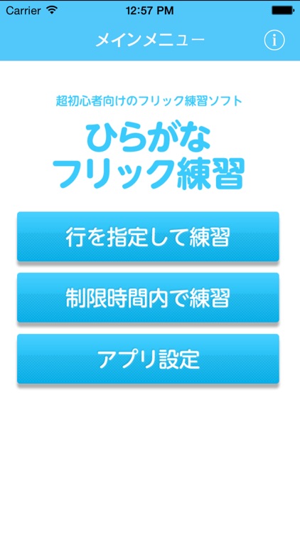 ひらがなフリック練習