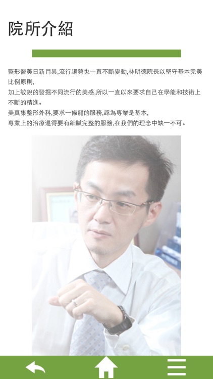 美真集整形外科診所