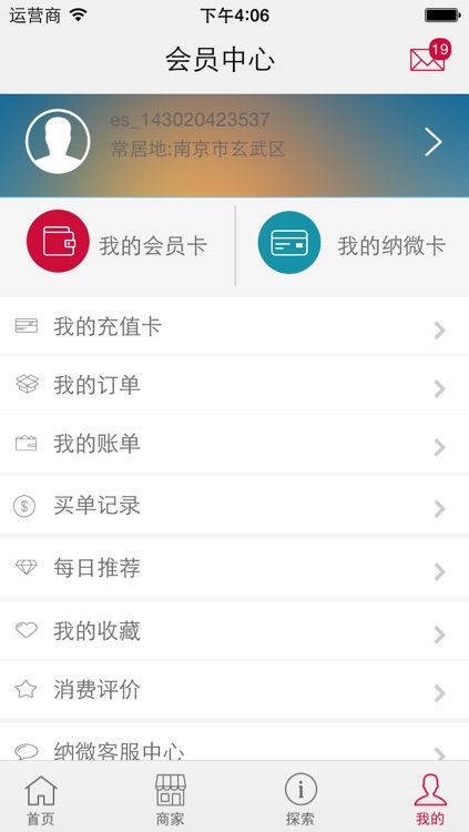 纳微e卡 screenshot-4