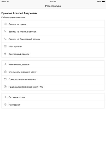 Screenshot #4 pour Гомеопат