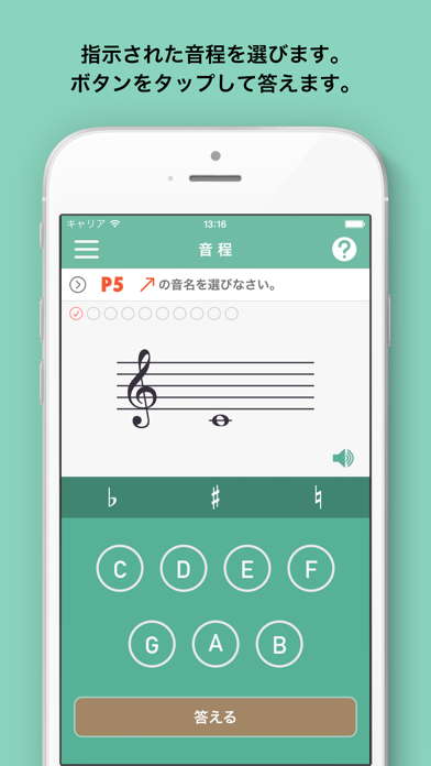 みゅートレ音程編 - 音楽理論トレーナーシ... screenshot1