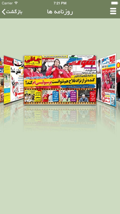 Akhbar Varzeshi (اخبار ورزشی) screenshot-3