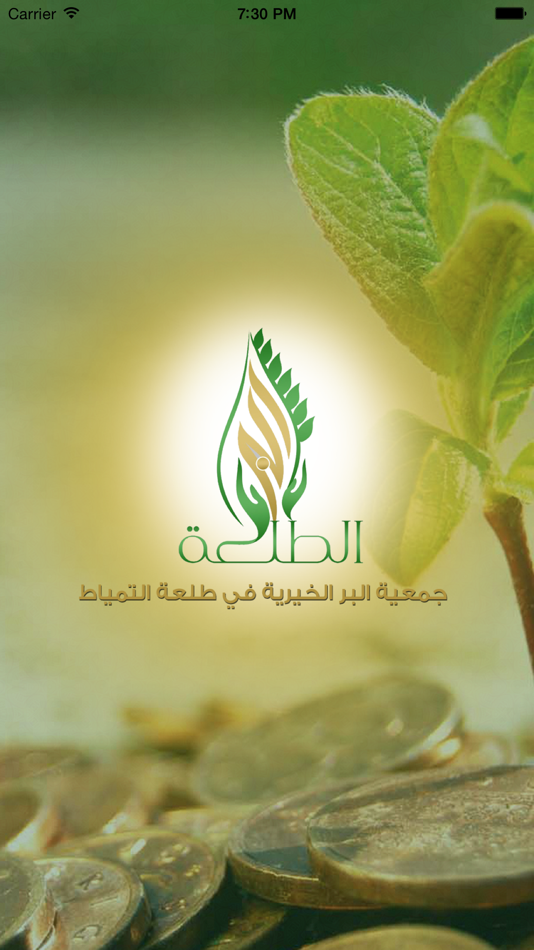 #1. جمعية البر الخيرية بطلعة التمياط (iOS) 由: El Abda3 Co