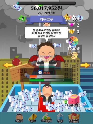 Screenshot #6 pour 부자되세요 돌연사편