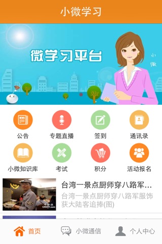 小微学习 screenshot 2