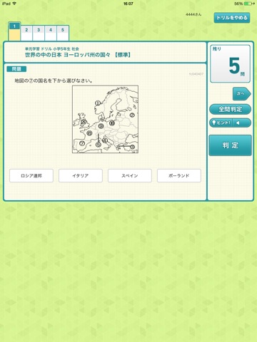 ラインズｅライブラリアドバンス ダウンロード学習 screenshot 2