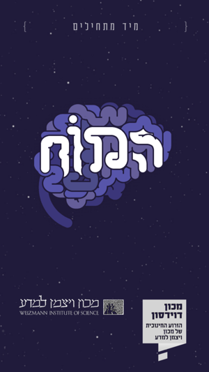 ‎המוח תמונות מסך