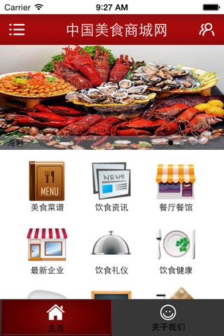 中国美食商城网 screenshot 2