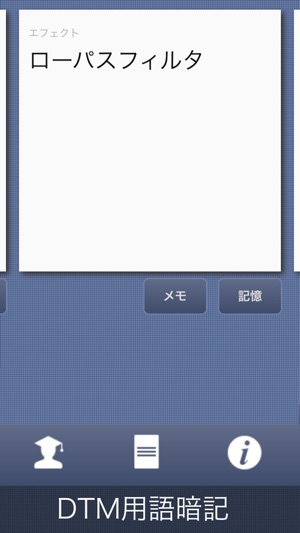 DTM用語暗記(圖2)-速報App
