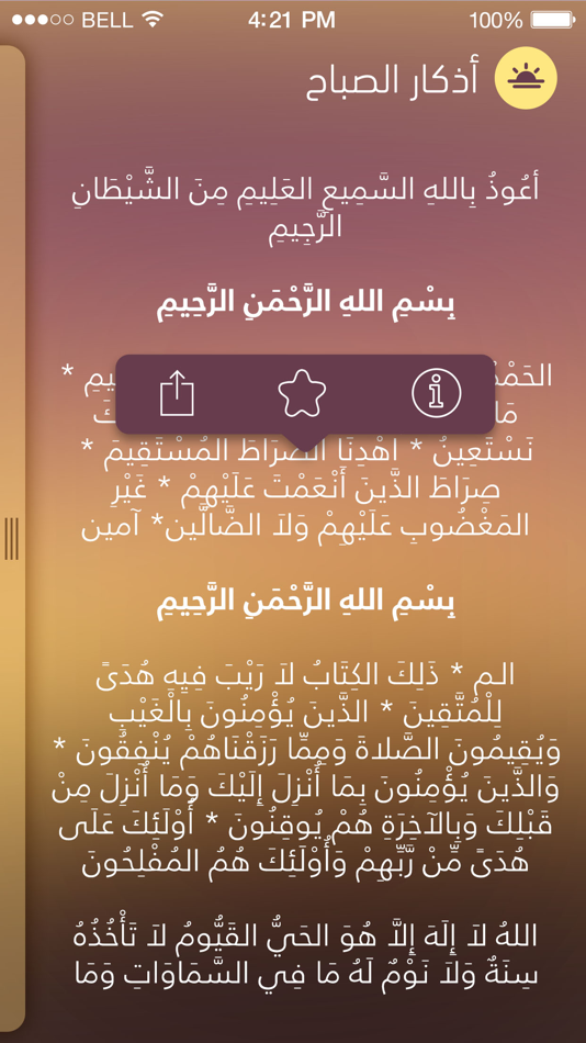 #3. أذكار اليوم والليلة - Day and Night Azkar (iOS) 由: © Ealamy Co.