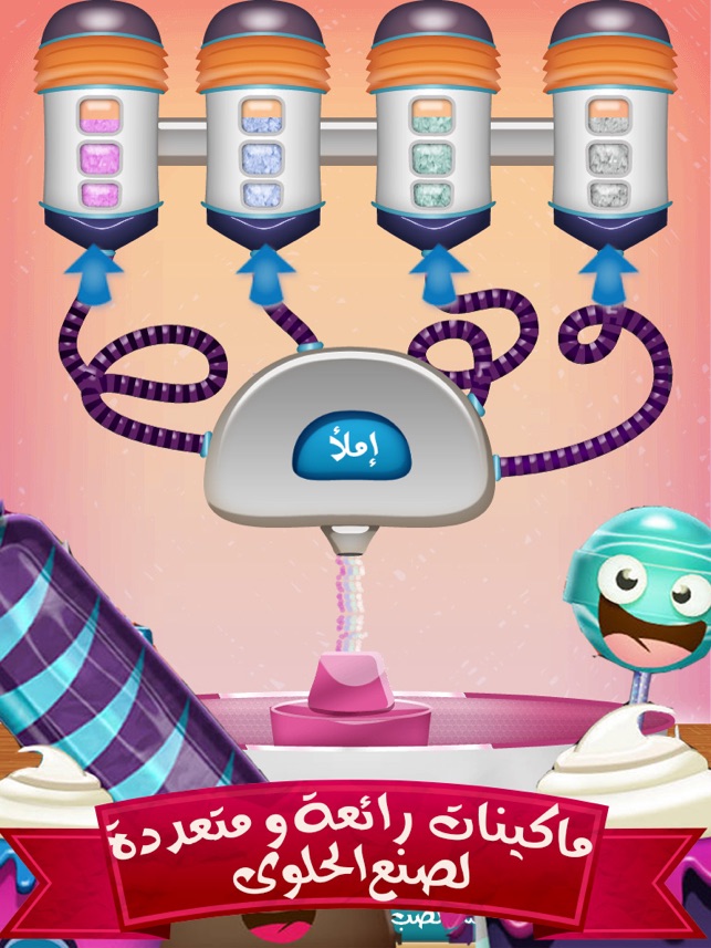 لعبة مصنع الحلوى - العاب طبخ حلويات Seven Factory Candy Cooking Game on the  App Store