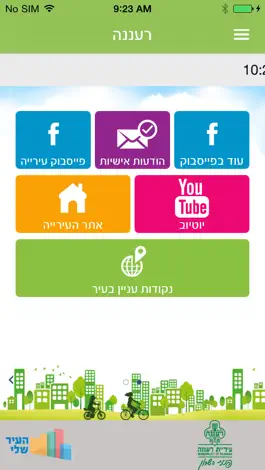 Game screenshot עיריית רעננה hack