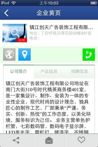 镇江广告网 screenshot 3