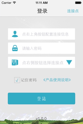 交建云监控 screenshot 2