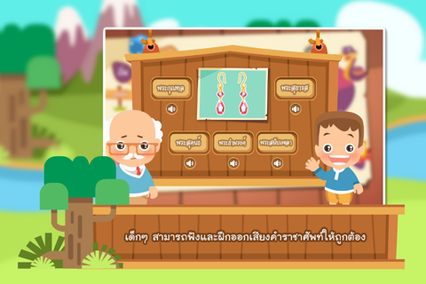 ตามล่าคำราชาศัพท์ screenshot 4