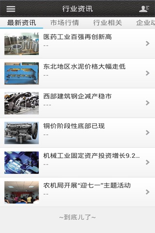 中国机械制造行业客户端 screenshot 2