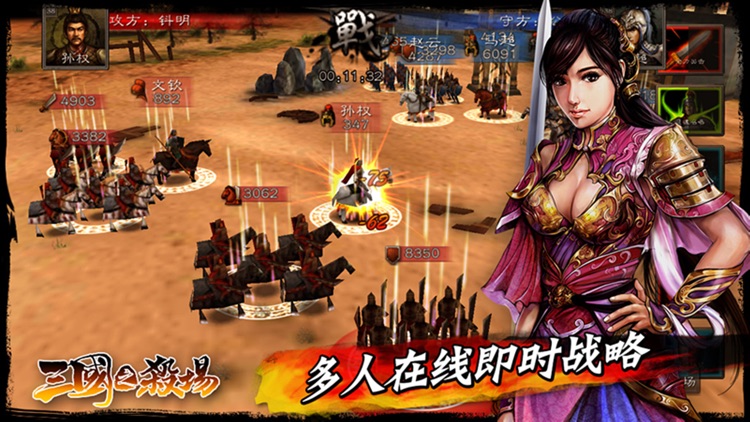 三国之杀场3D screenshot-4