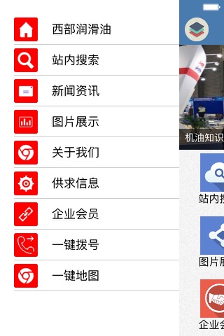 西部润滑油 screenshot 2