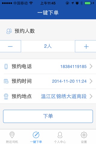 户户通代驾 screenshot 3