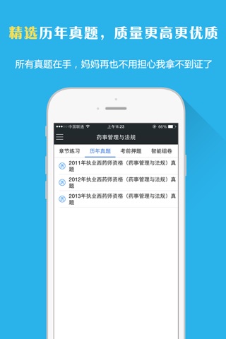 执业西药师考试真题-视频讲义教材考试辅导 screenshot 4