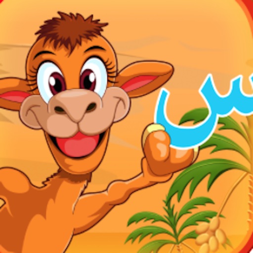 Easy Arabic App (تعليم لأطفال اللغة العربية)