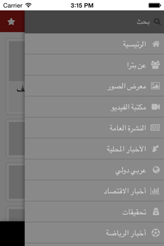 Jordan News Agency (Petra) screenshot 4