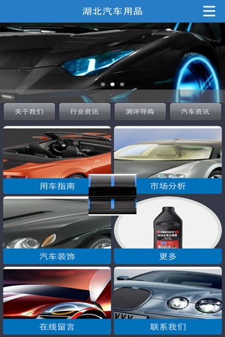 湖北汽车用品 screenshot 2