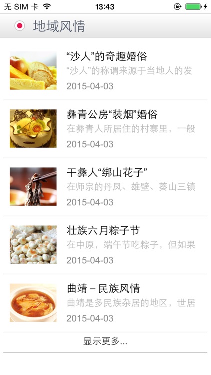 曲靖门户网 screenshot-3