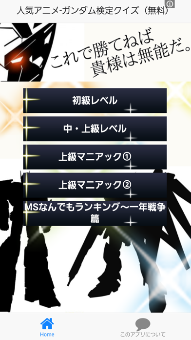 Screenshot #1 pour アニメ検定クイズ　for 機動戦士ガンダム（無料ファンアプリ）