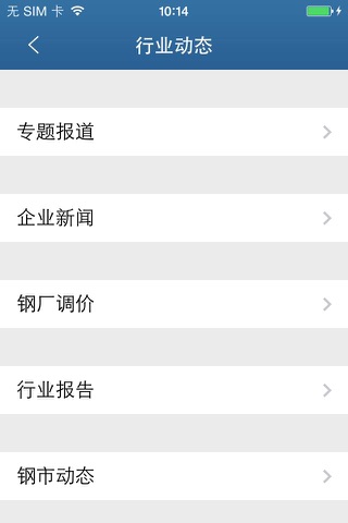 中国钢铁(supply) screenshot 3