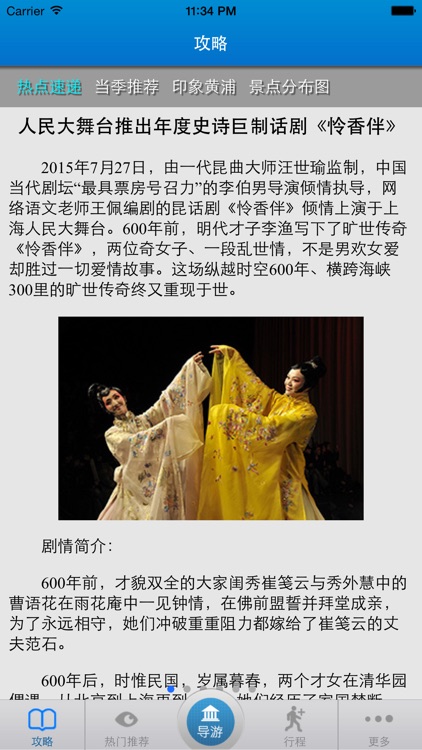 爱旅游·黄浦 screenshot-3