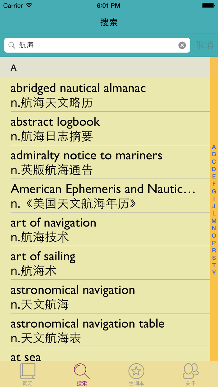航海英汉汉英词典-15万离线词汇可发音