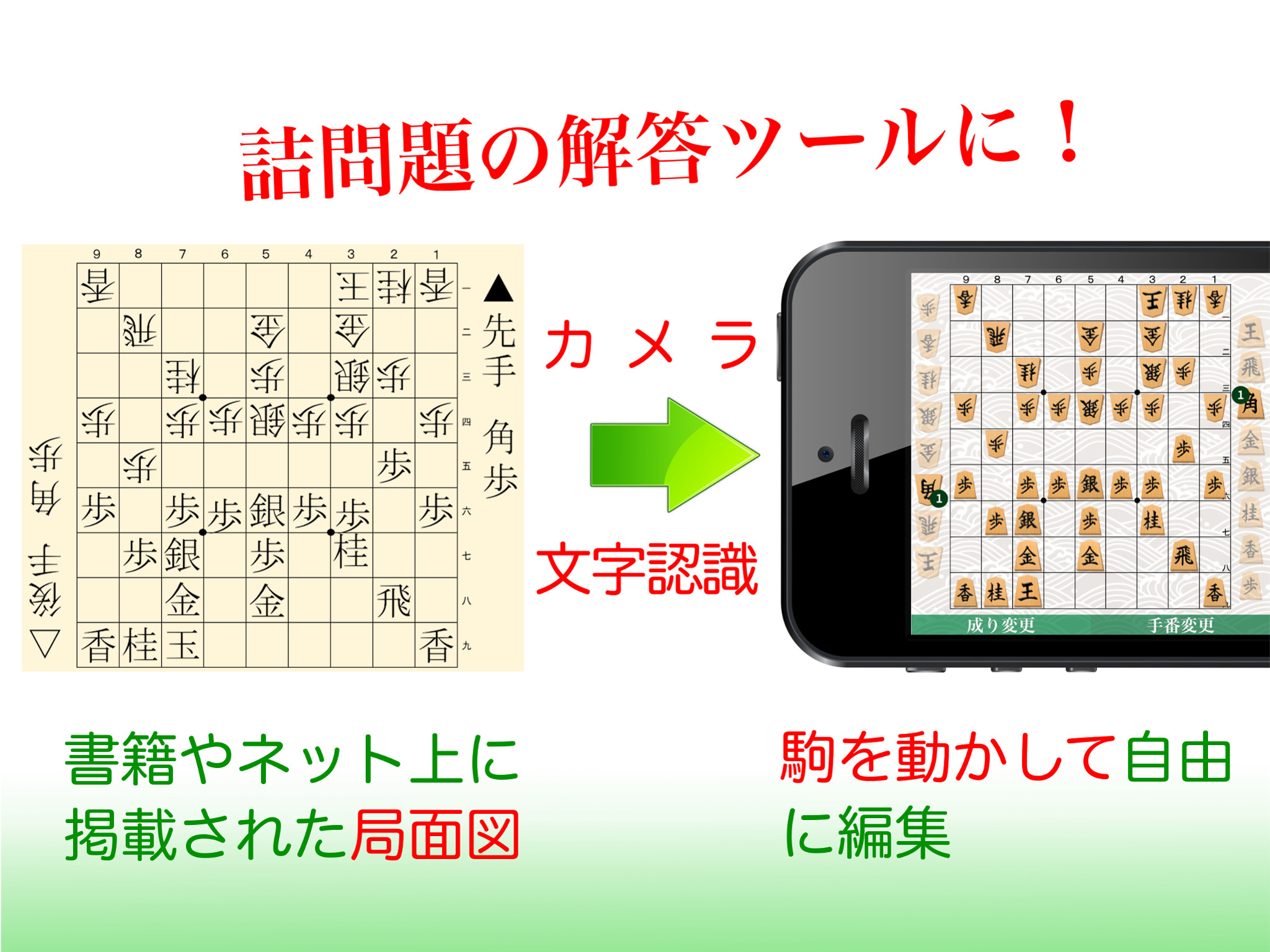 将棋スキャンLite