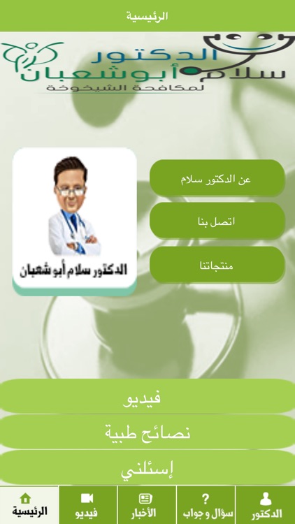 الدكتور سلام أبو شعبان