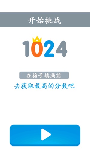 1024 - 最好玩最轻松的益智游戏(圖2)-速報App