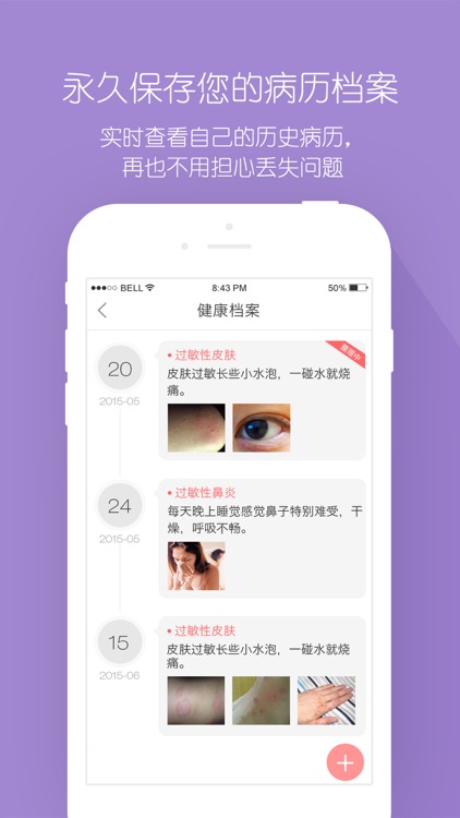 健康E家－懂你的健康小秘书