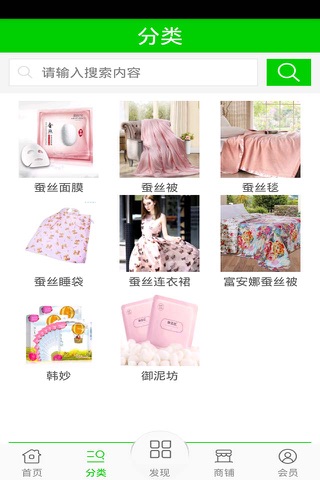 蚕丝用品网 screenshot 2