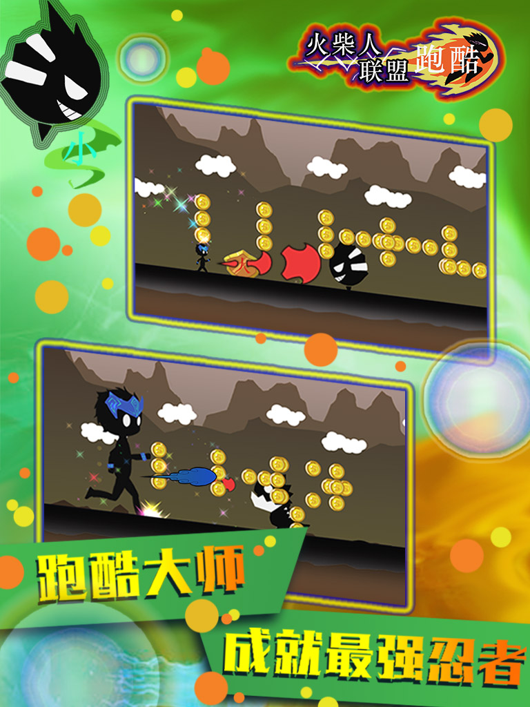火柴人联盟跑酷 screenshot 6