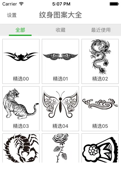 纹身图案大全 - 纹身图库